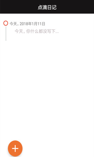 点滴记忆app v2.6.5 安卓版0