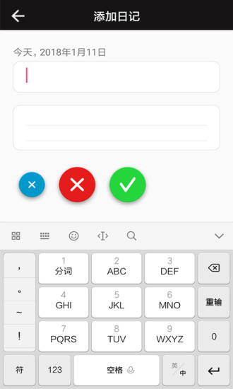 点滴记忆app v2.6.5 安卓版2