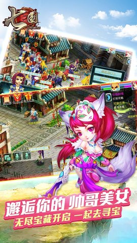 七国手游百度版