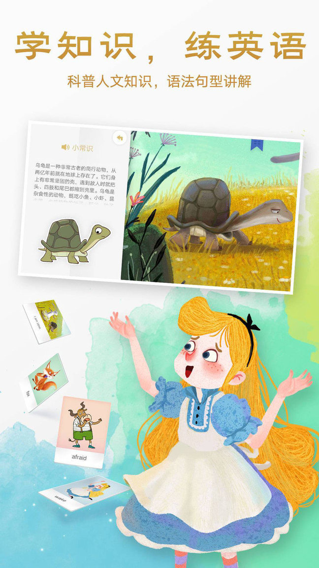 洪恩双语绘本软件 v4.9.0安卓最新版0