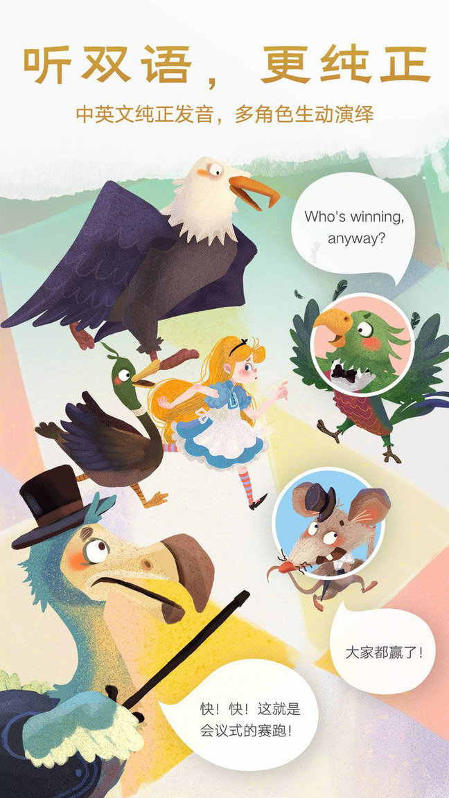 洪恩双语绘本app