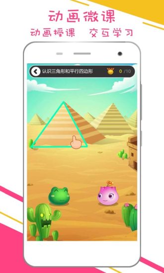 谷谷优小学数学app v0.1.8 安卓版1