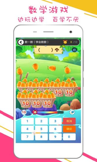 谷谷优小学数学app v0.1.8 安卓版4