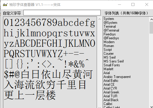 袖珍字体查看器工具 v1.1 最新版0