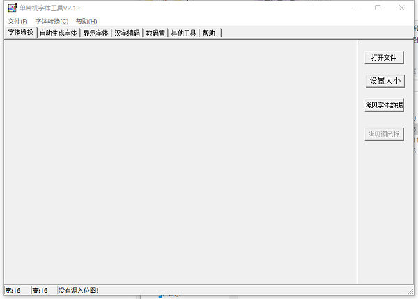 单片机字体工具 v2.13 正式版0