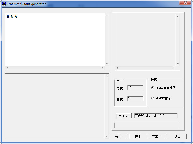 点阵字体产生器官方版 v1.2 最新版0