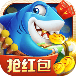 欢乐捕鱼炸最新版