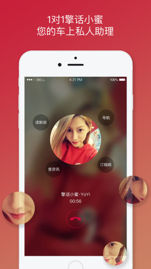 擎话软件 v1.1.1 安卓版1