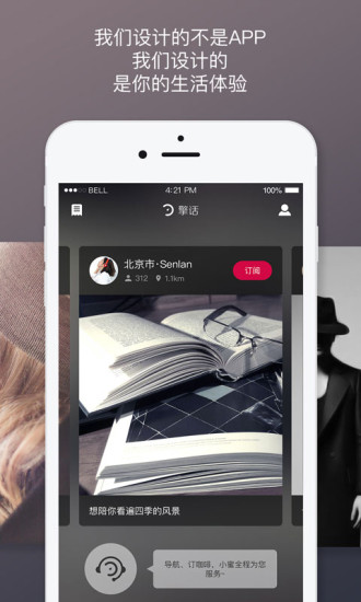 擎话软件 v1.1.1 安卓版3