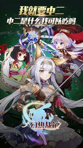 幻想战记游戏 v1.0 安卓版3