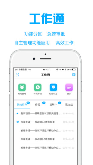 远洋移动办公app v4.6.8 安卓版0