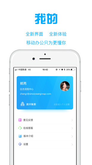 远洋移动办公app