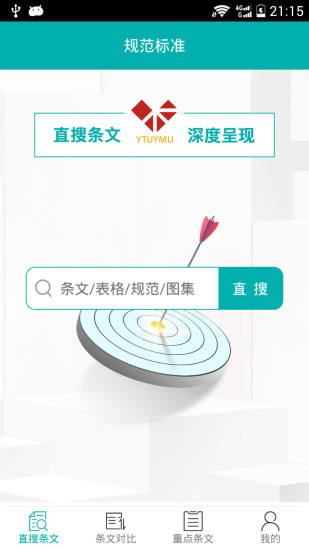 不土不木规范手机版 v9.1.3 安卓版2