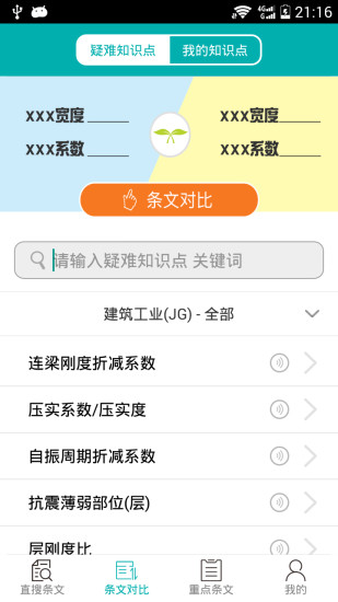 不土不木规范 不土不木规范手机版