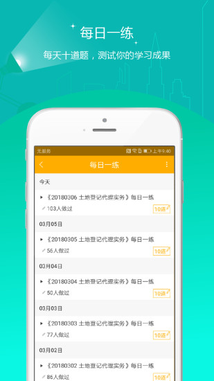 土地登记代理人准题库app