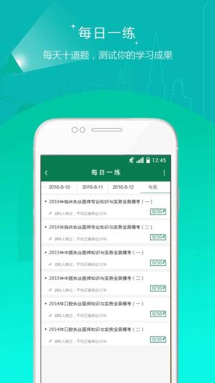 医学考试准题库手机版 v4.85 安卓版0