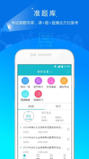 管理会计师准题库app v4.87 安卓版2