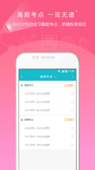管理会计师准题库app