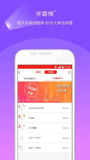 安全工程师准题库app v4.87 安卓版1
