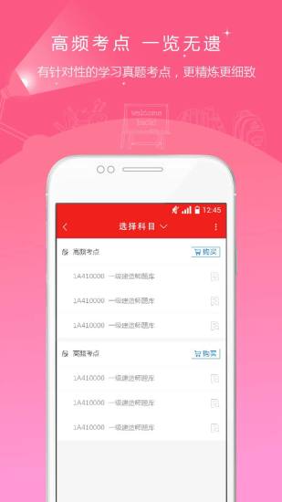 安全工程师准题库app v4.87 安卓版2