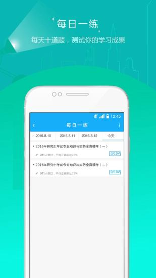 考研准题库每日一练 v4.87 安卓版1