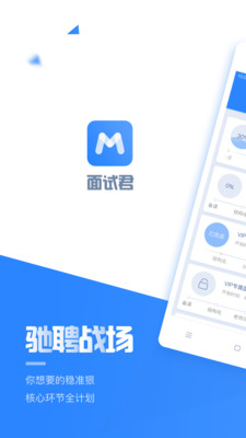 面试君app v1.2.0 安卓版0