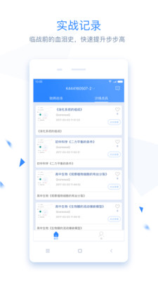 面试君app v1.2.0 安卓版3