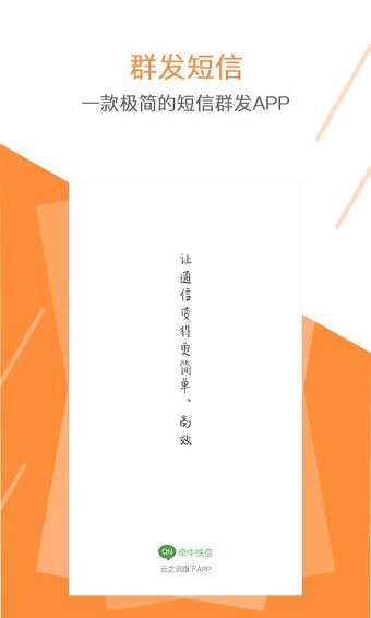 牵牛快信手机版 v1.1.0 安卓版0