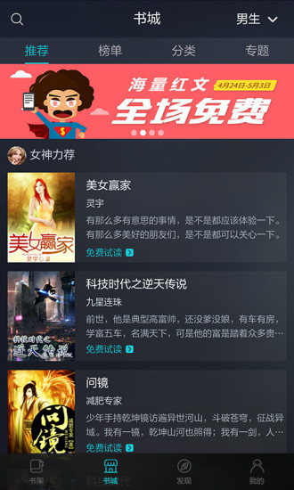 当读小说客户端 v1.2.0 安卓版2