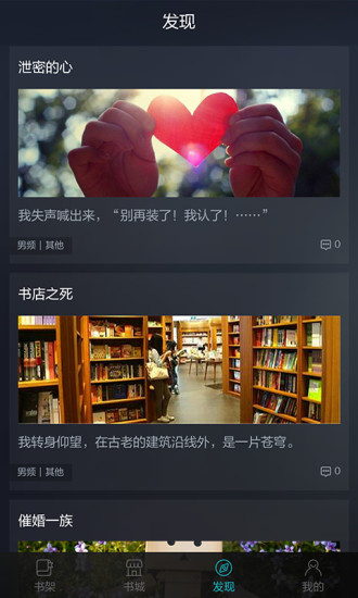 当读小说客户端 v1.2.0 安卓版3