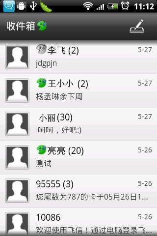 爱短信手机版 v1.0.11 安卓版2