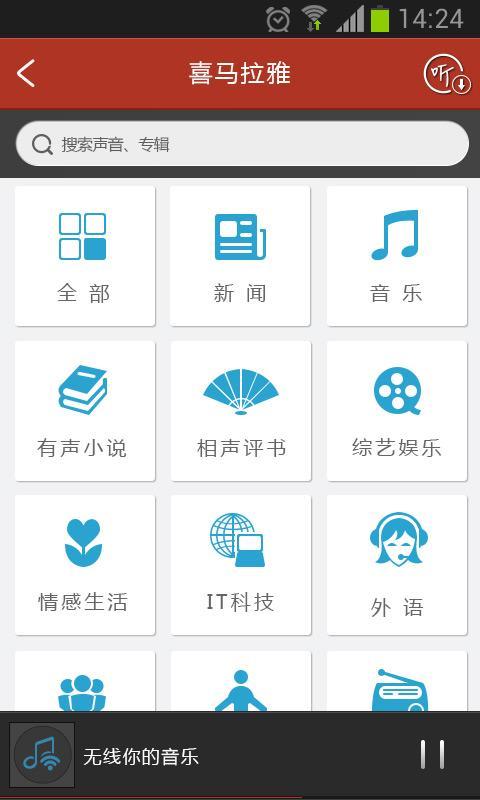 雅酷畅听客户端 v1.1.0.2 安卓版2