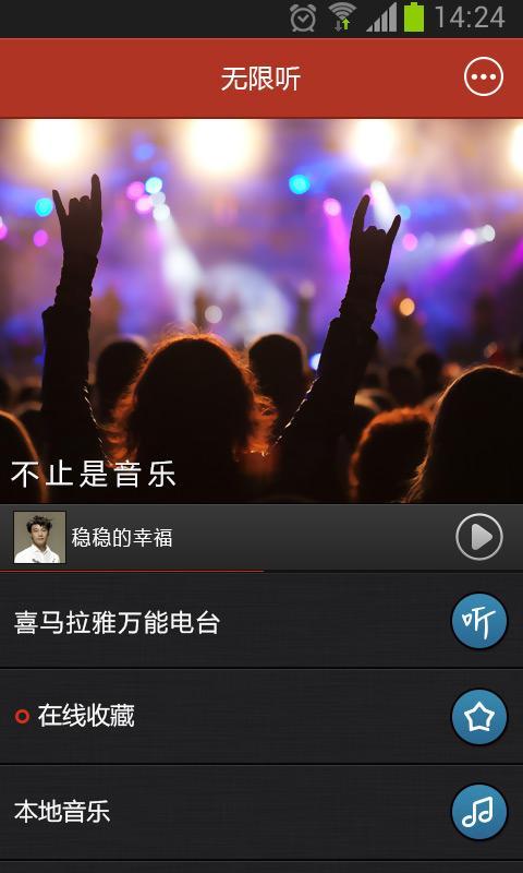雅酷畅听客户端 v1.1.0.2 安卓版1