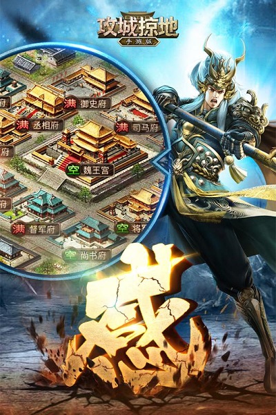 攻城掠地 攻城掠地安卓版