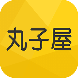 丸子屋app