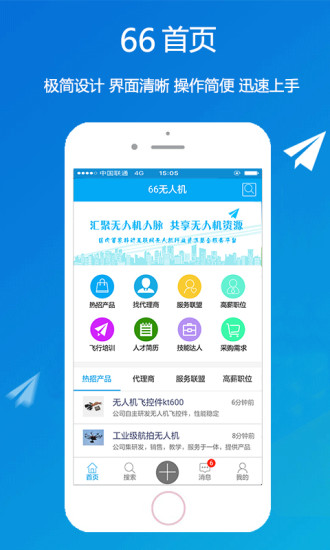 66无人机app v2.4.2 安卓版3