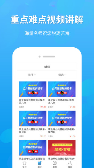 移动自习室 v4.6.2 安卓版0