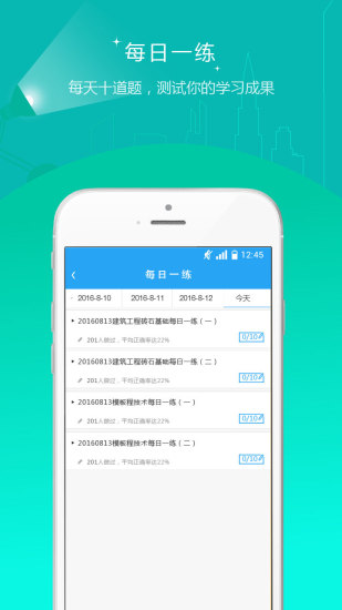二级建造师准题库 二级建造师准题库app