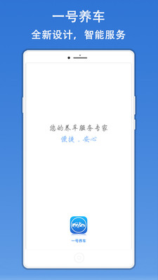 一号养车手机版 v2.7 安卓版0