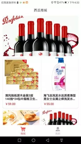 西瓜商城app 西瓜商城官网手机版