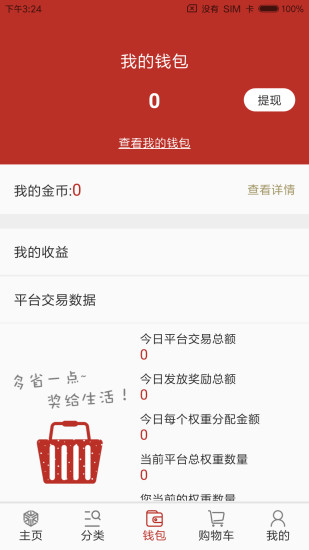 省兜兜app v3.0.35 安卓版1