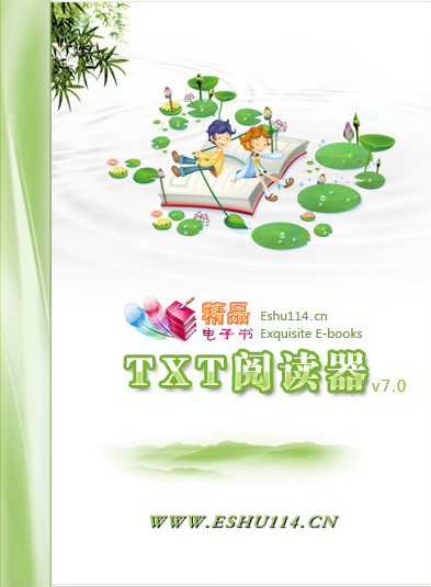 txt阅读器电脑版
