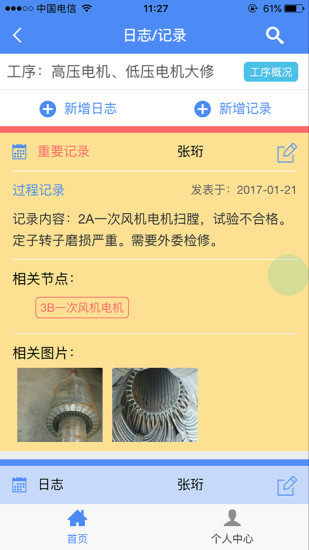 电力圈客户端 v1.2.6 安卓版0