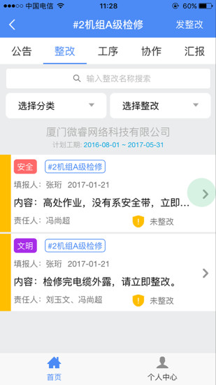 电力圈客户端 v1.2.6 安卓版1