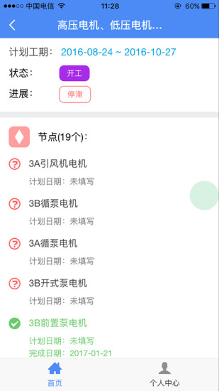 电力圈客户端 v1.2.6 安卓版2