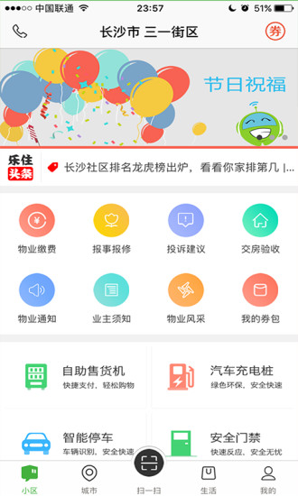乐住智慧小区 v3.7.3 安卓版0