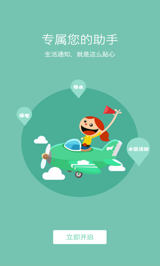 乐住智慧小区 v3.7.3 安卓版1