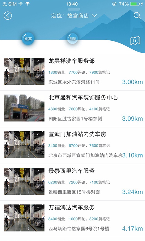盛大车管家app v1.3.1 安卓版 0