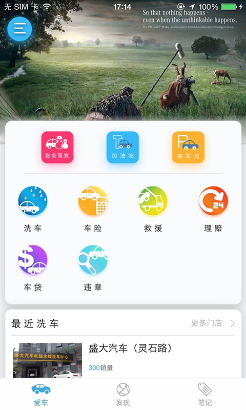 盛大车管家app v1.3.1 安卓版 2