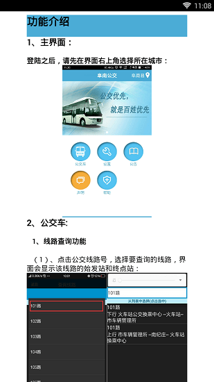 靖江智能掌上公交app v2.2.3 安卓官方版1